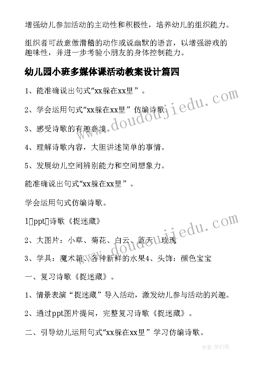 2023年幼儿园小班多媒体课活动教案设计(精选7篇)