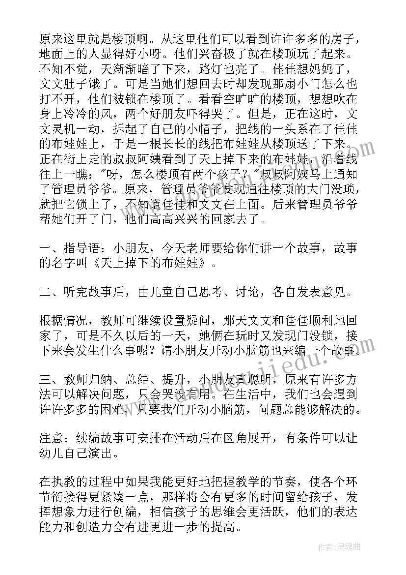 最新大班鱼儿的家设计意图 大班语言活动教案(大全7篇)