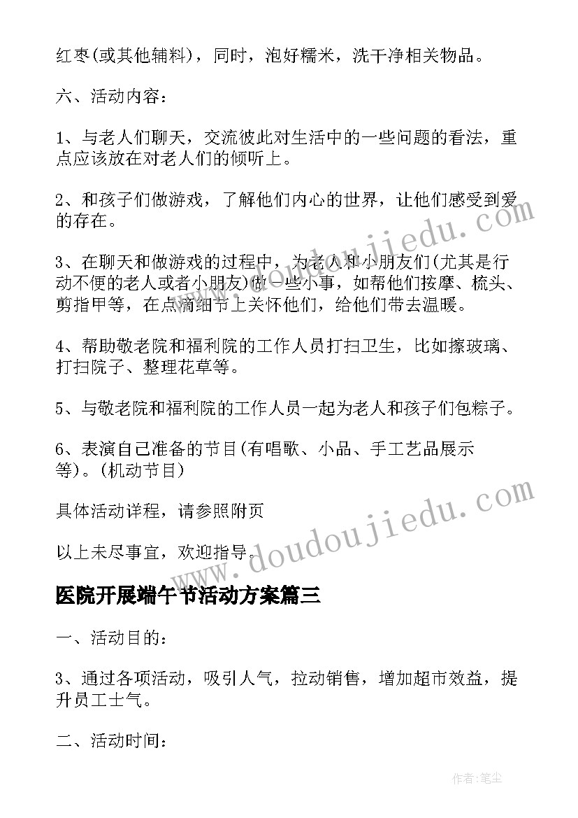 最新医院开展端午节活动方案 开展端午节慰问活动方案(通用10篇)