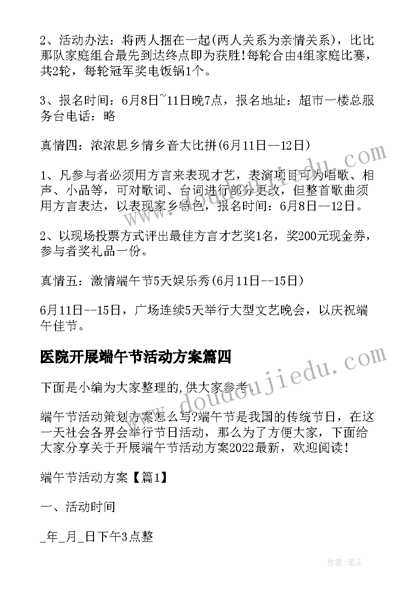 最新医院开展端午节活动方案 开展端午节慰问活动方案(通用10篇)