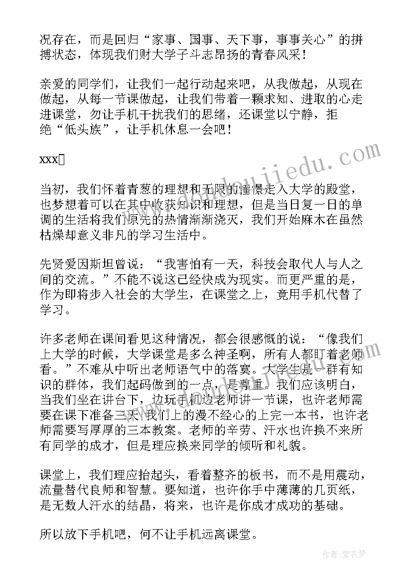 2023年忙碌一天的人们 不做低头族建议书(优质5篇)