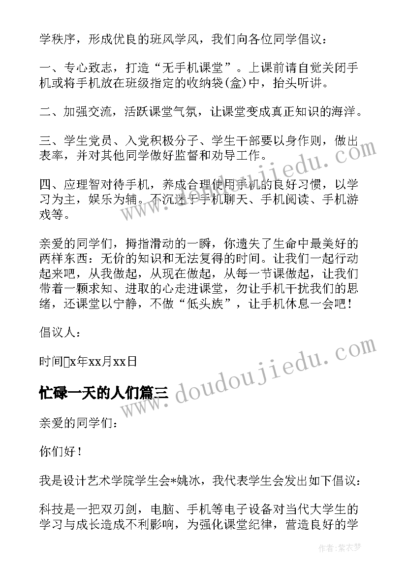 2023年忙碌一天的人们 不做低头族建议书(优质5篇)