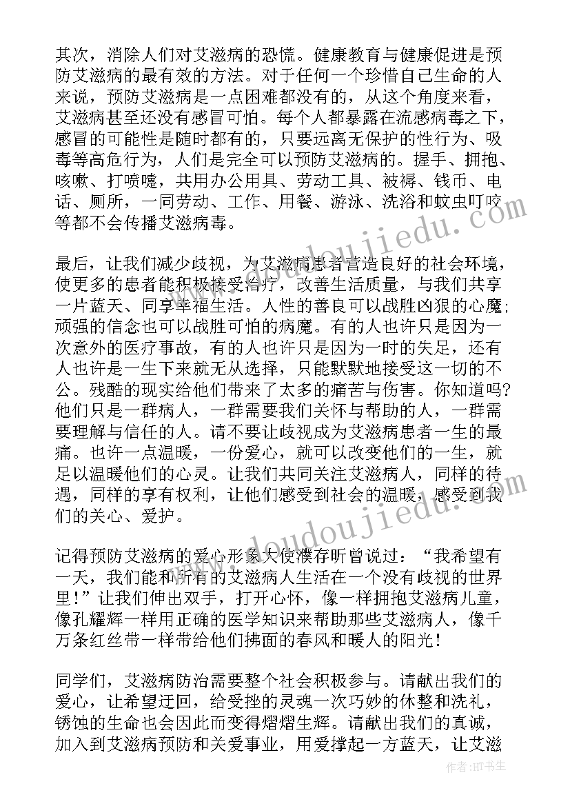 最新艾滋病日的演讲稿 预防艾滋病演讲稿(优质5篇)