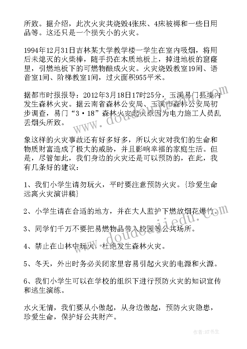 最新艾滋病日的演讲稿 预防艾滋病演讲稿(优质5篇)