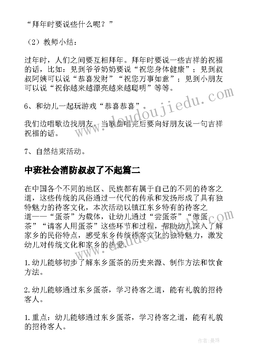 最新中班社会消防叔叔了不起 社会活动中班教案(优质9篇)