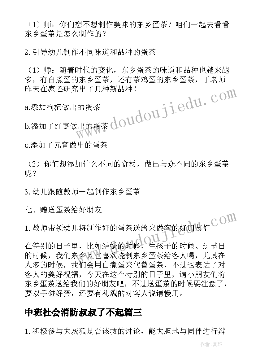 最新中班社会消防叔叔了不起 社会活动中班教案(优质9篇)