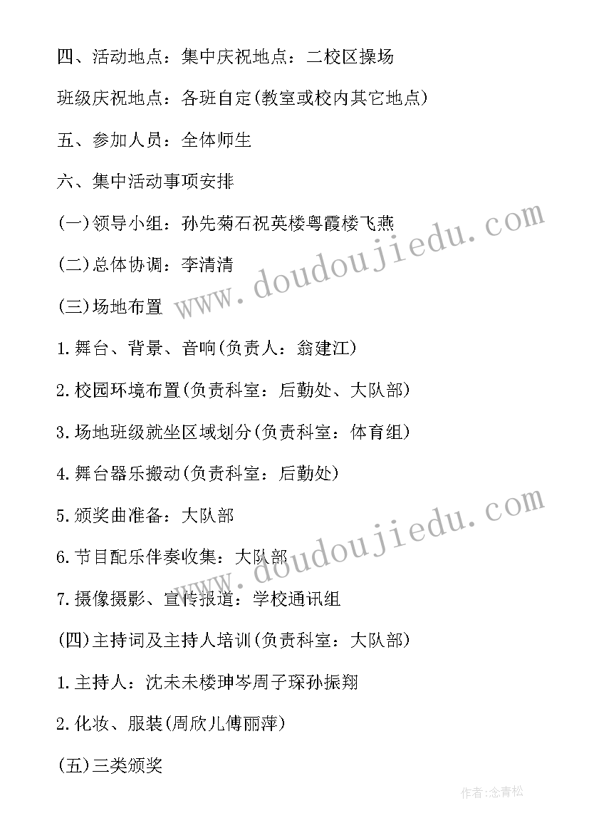 六一亲子活动串词 幼儿园六一文艺汇演活动方案(优质7篇)