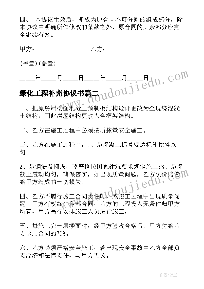 2023年绿化工程补充协议书 施工合同补充协议(优秀6篇)