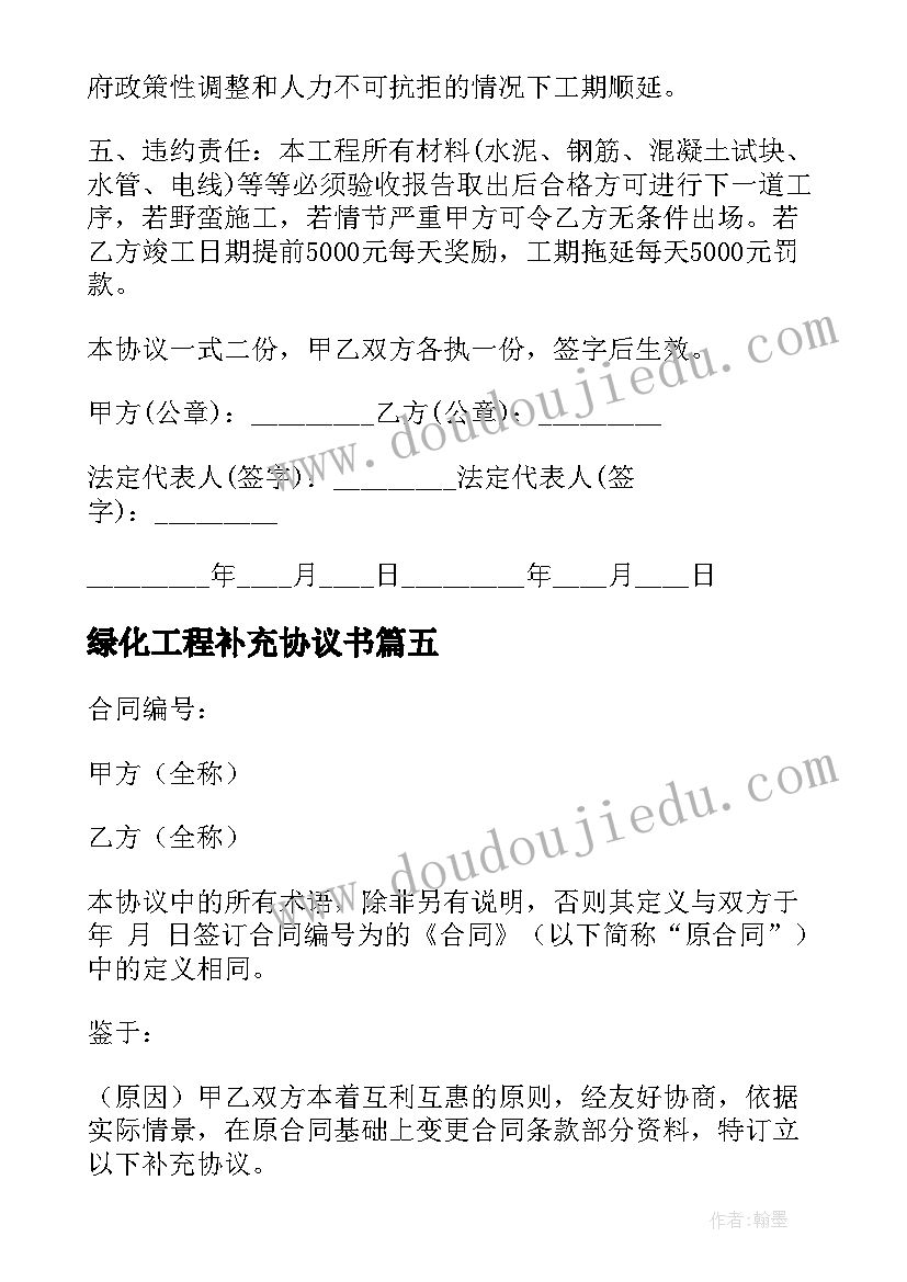 2023年绿化工程补充协议书 施工合同补充协议(优秀6篇)