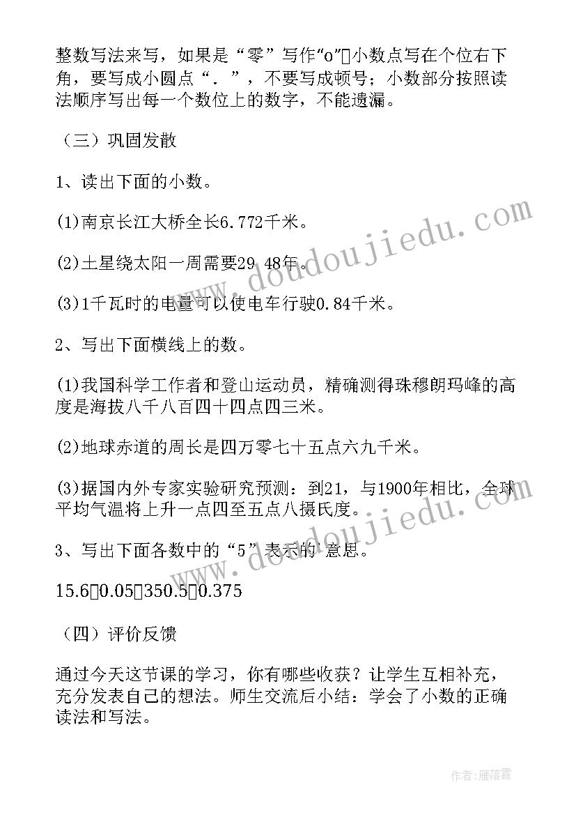 2023年竖课后反思 以内数的读写法教学反思(汇总5篇)