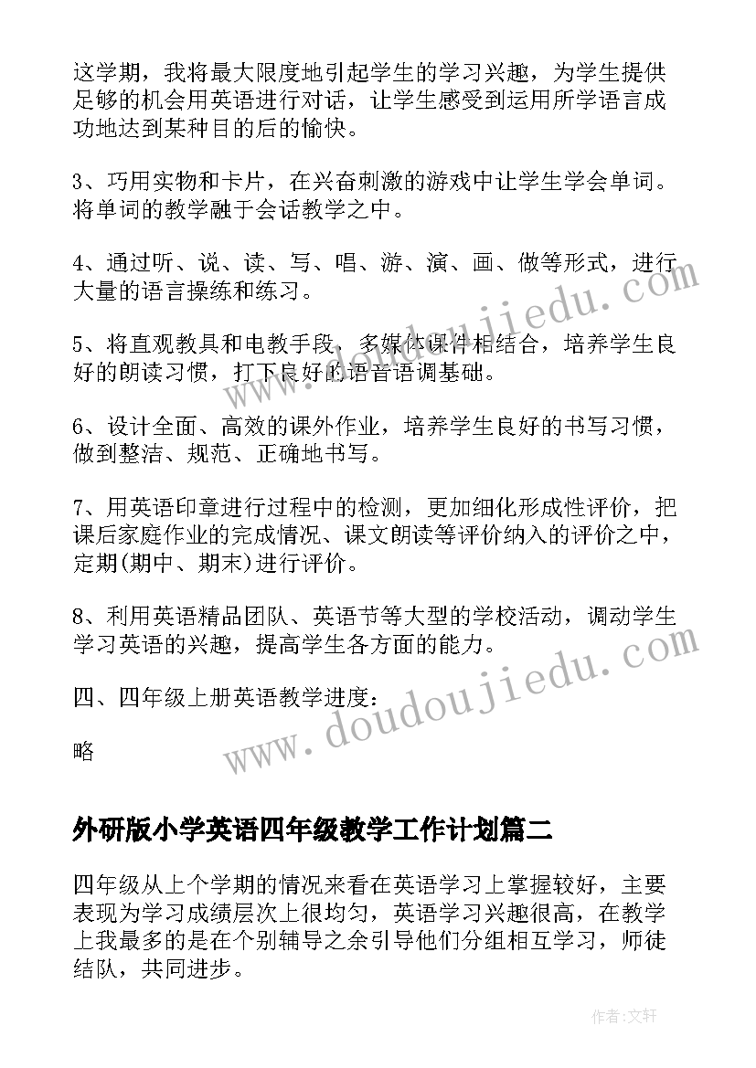 2023年外研版小学英语四年级教学工作计划 英语四年级教学计划(模板6篇)