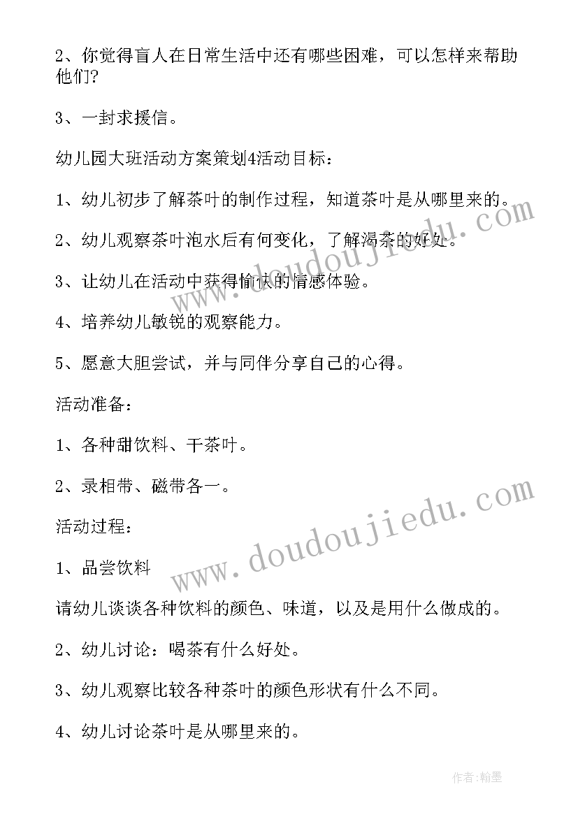 大班幼儿端午节活动方案 幼儿园大班活动方案(精选5篇)