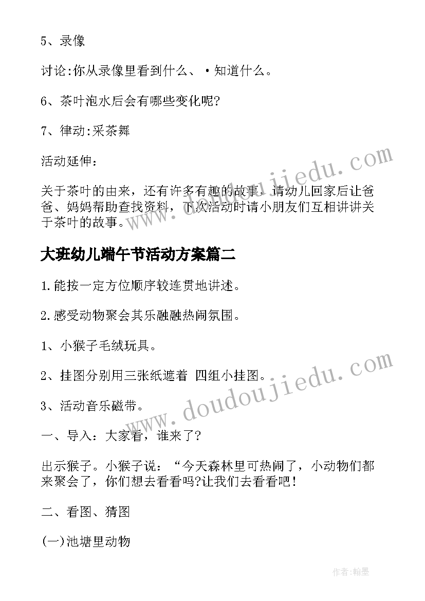 大班幼儿端午节活动方案 幼儿园大班活动方案(精选5篇)