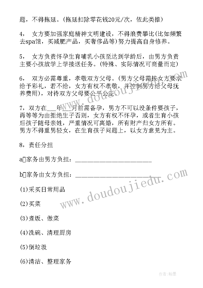 2023年情侣婚前协议书 情侣婚前协议书正式版(实用5篇)