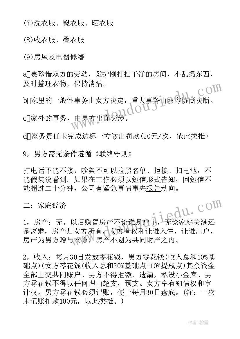 2023年情侣婚前协议书 情侣婚前协议书正式版(实用5篇)