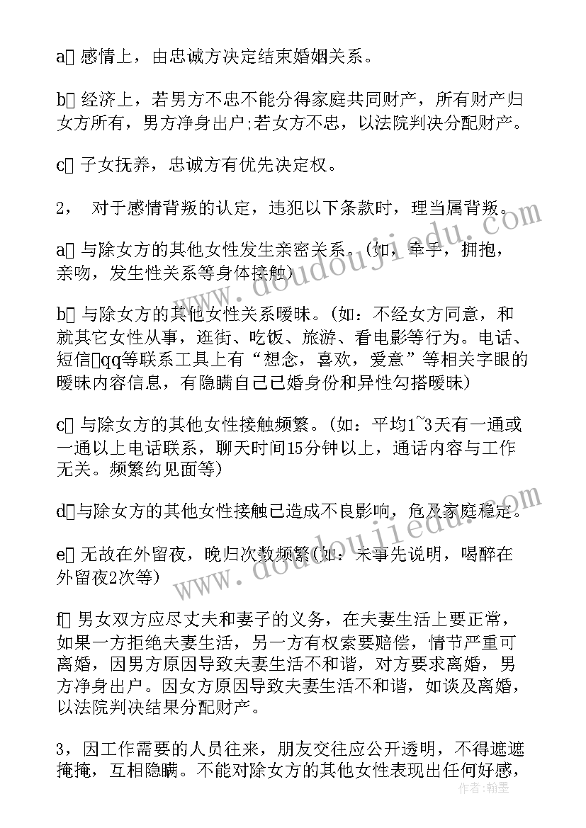 2023年情侣婚前协议书 情侣婚前协议书正式版(实用5篇)