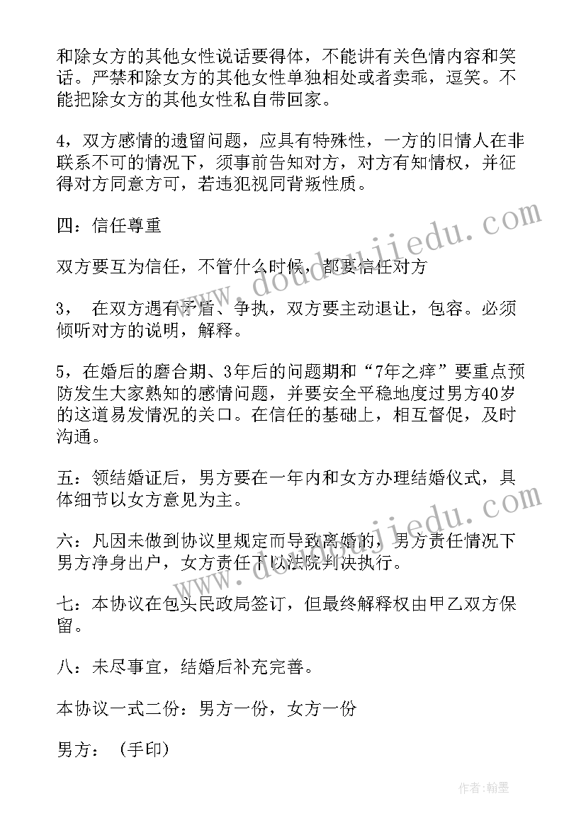 2023年情侣婚前协议书 情侣婚前协议书正式版(实用5篇)