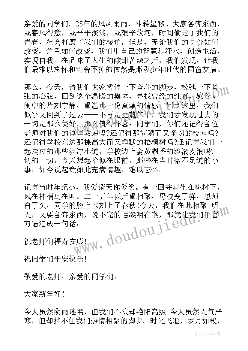 2023年初中同学聚会演讲稿(精选5篇)