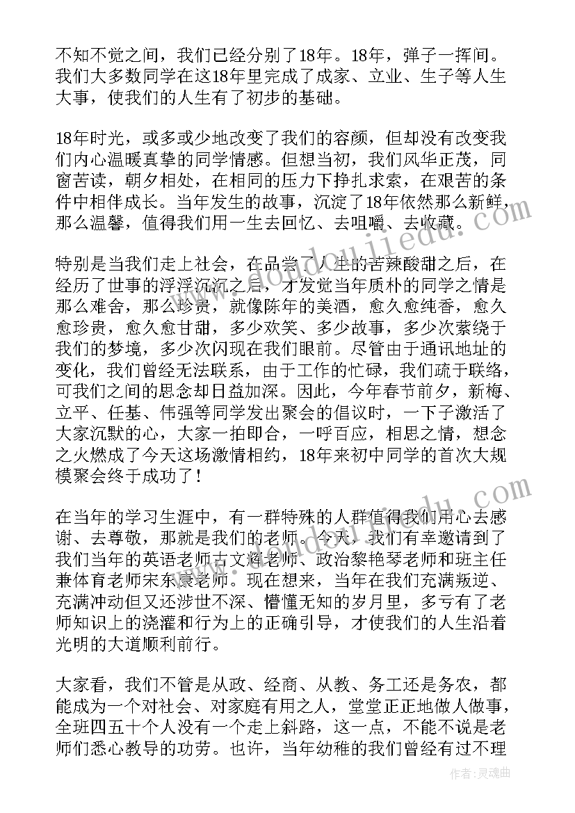 2023年初中同学聚会演讲稿(精选5篇)