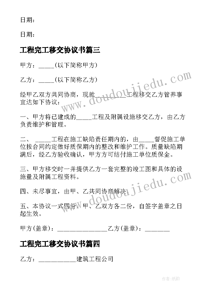 工程完工移交协议书 工程移交协议书(实用5篇)