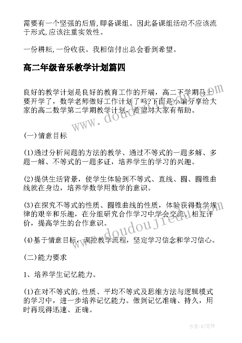 最新高二年级音乐教学计划(实用7篇)