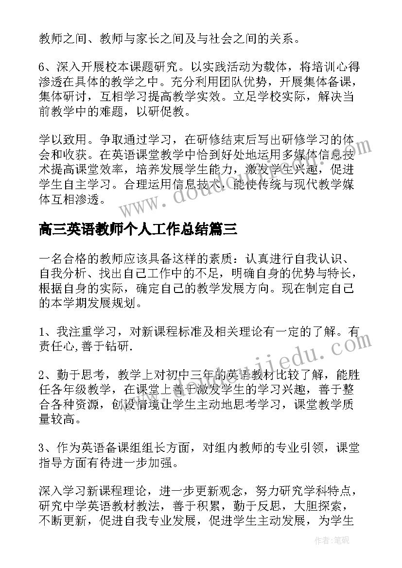 高三英语教师个人工作总结 中学英语教师个人研修计划(优秀9篇)