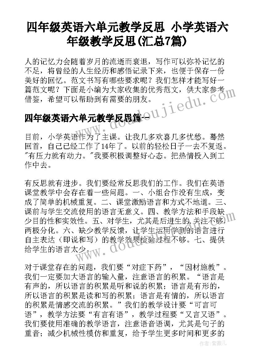 四年级英语六单元教学反思 小学英语六年级教学反思(汇总7篇)