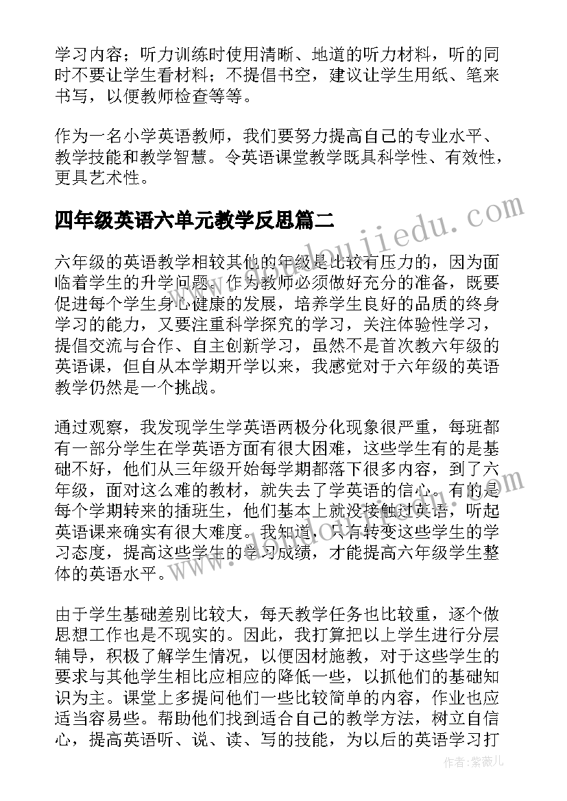 四年级英语六单元教学反思 小学英语六年级教学反思(汇总7篇)