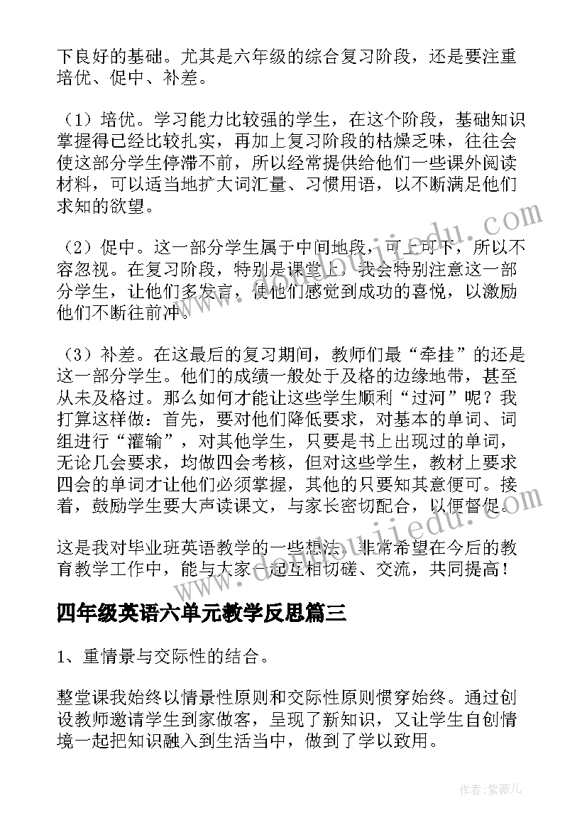 四年级英语六单元教学反思 小学英语六年级教学反思(汇总7篇)