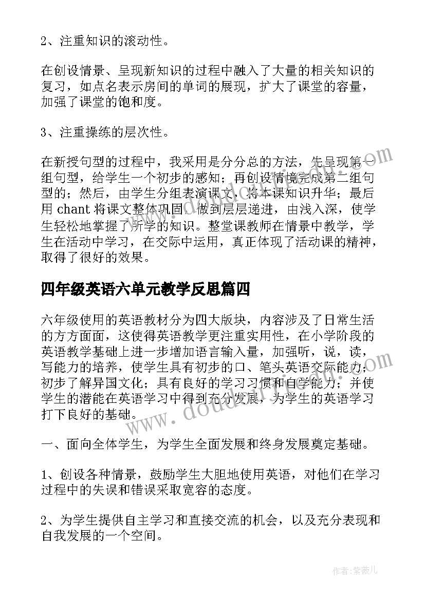 四年级英语六单元教学反思 小学英语六年级教学反思(汇总7篇)