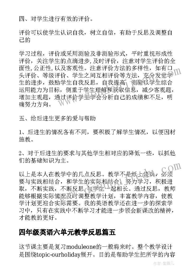 四年级英语六单元教学反思 小学英语六年级教学反思(汇总7篇)