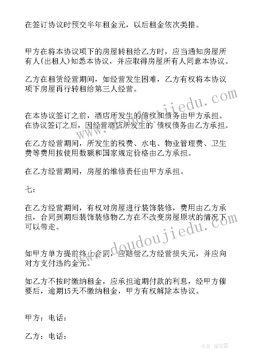 饭店协议书才有效(实用7篇)