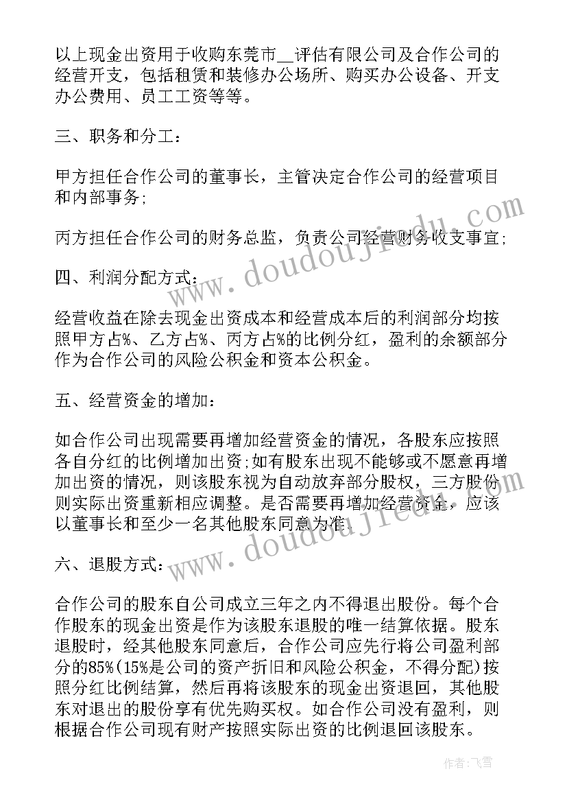 多方协议模版(精选5篇)