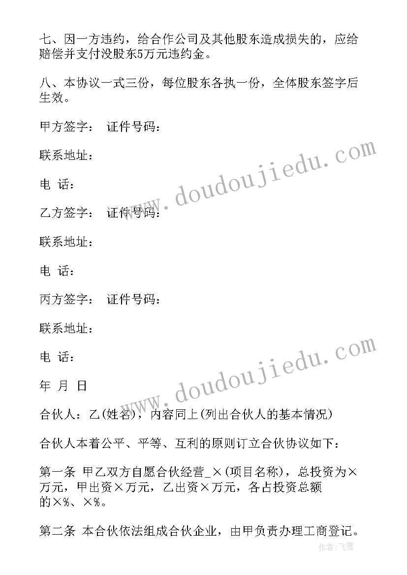 多方协议模版(精选5篇)