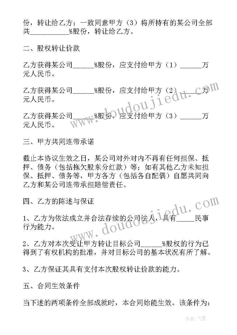 多方协议模版(精选5篇)