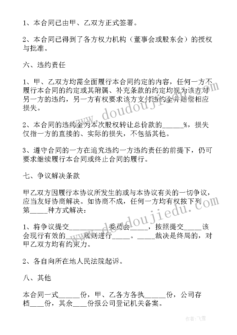 多方协议模版(精选5篇)