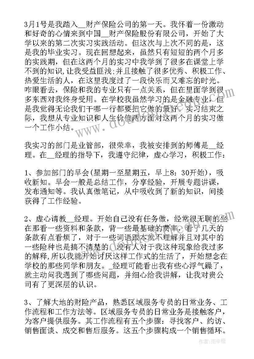 保险职业规划 保险电销职业规划(优秀5篇)