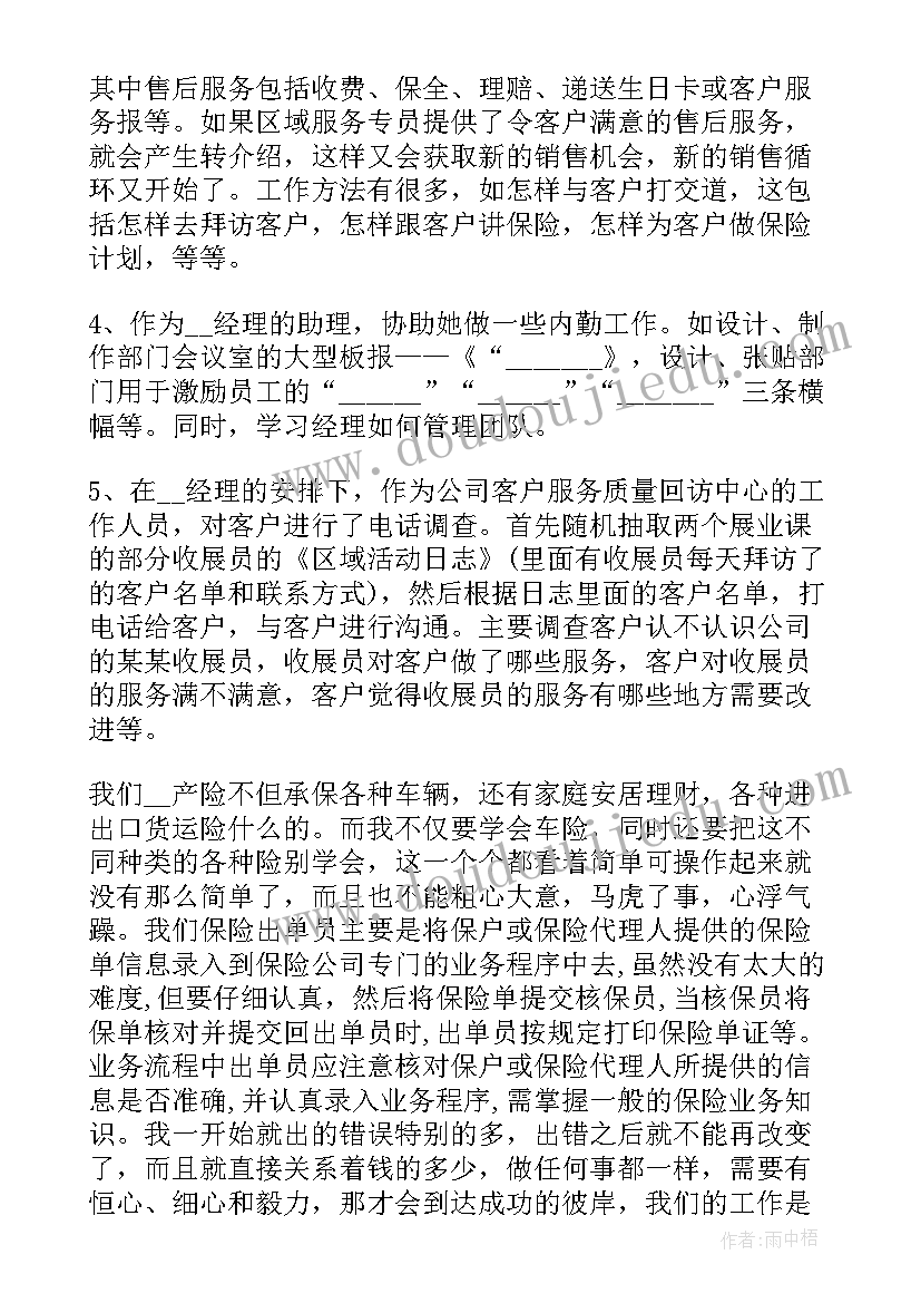 保险职业规划 保险电销职业规划(优秀5篇)