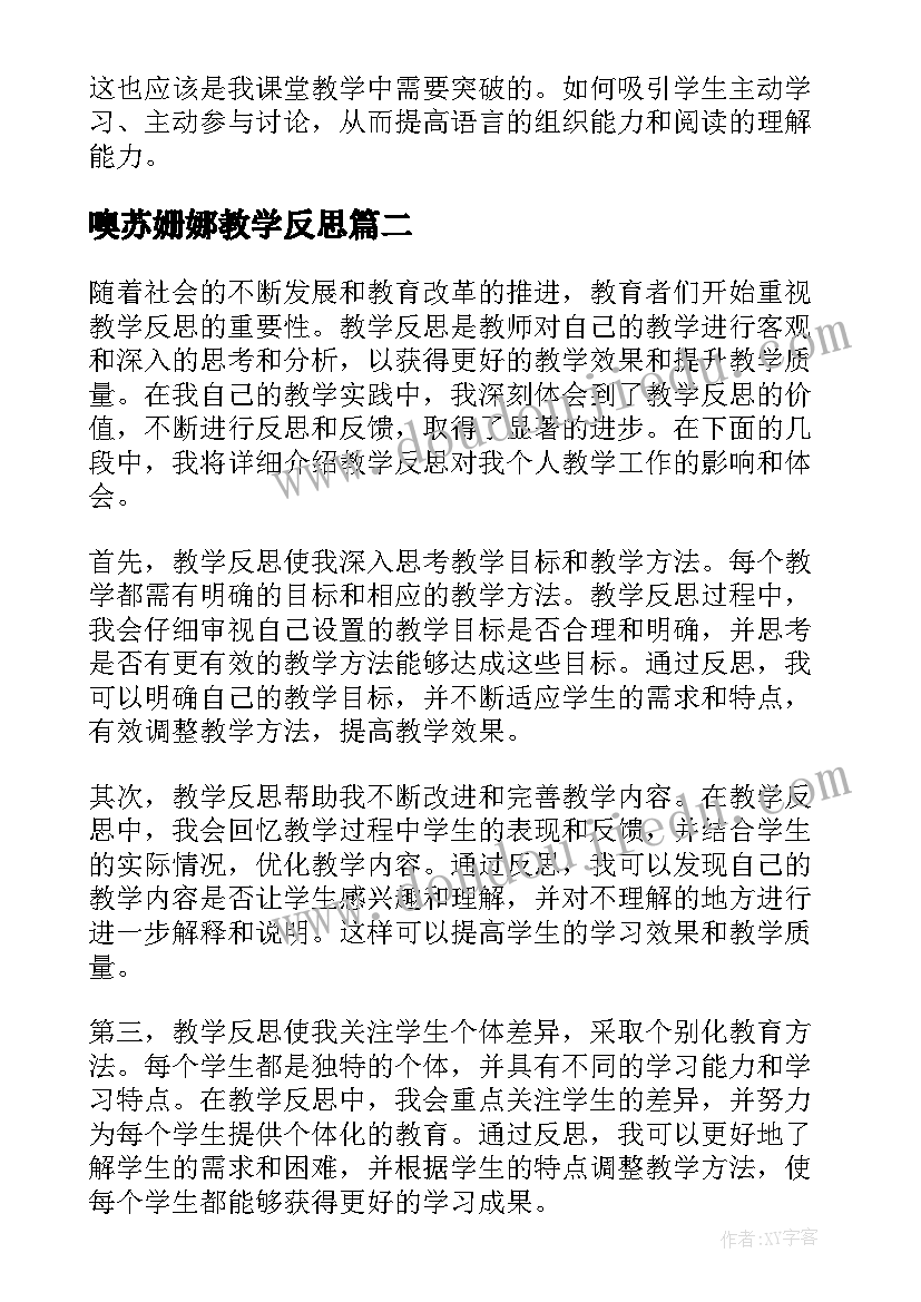 噢苏姗娜教学反思 燕子教学反思教学反思(优秀10篇)