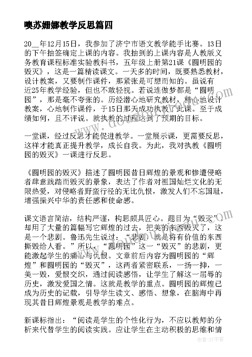 噢苏姗娜教学反思 燕子教学反思教学反思(优秀10篇)