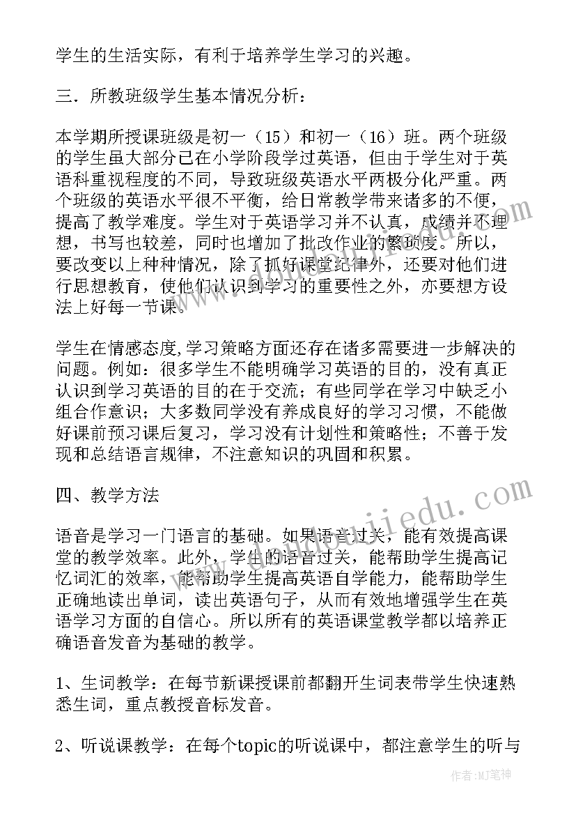 七年级下英语单元计划表(实用10篇)