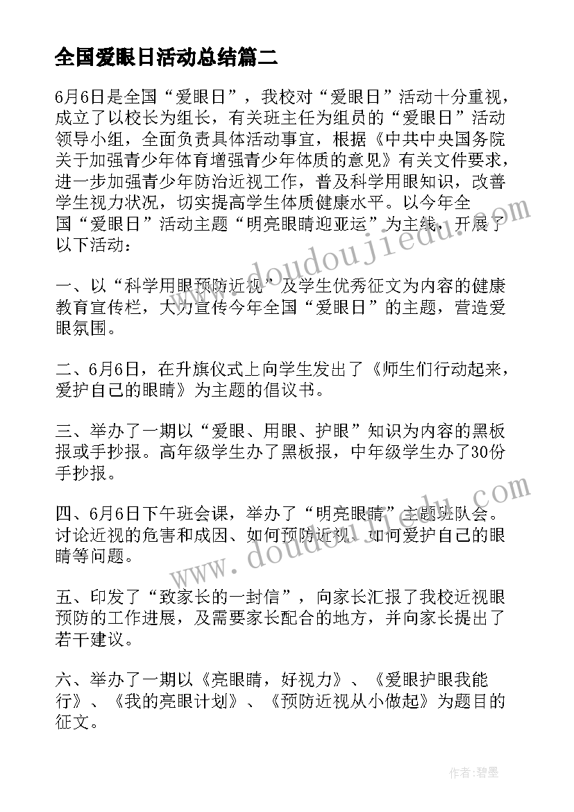 民族团结宣传月活动总结(实用6篇)