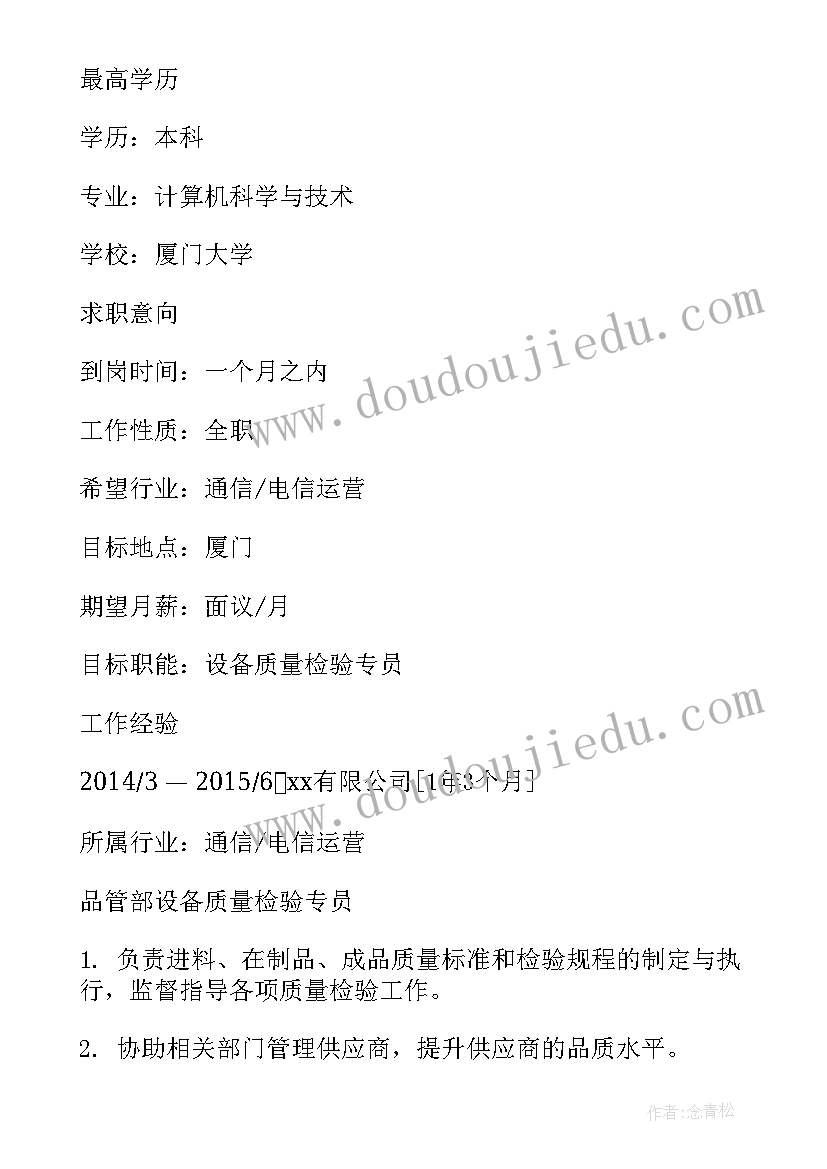 检验专业简历自我评价 设备质量检验专员求职专业简历(通用5篇)