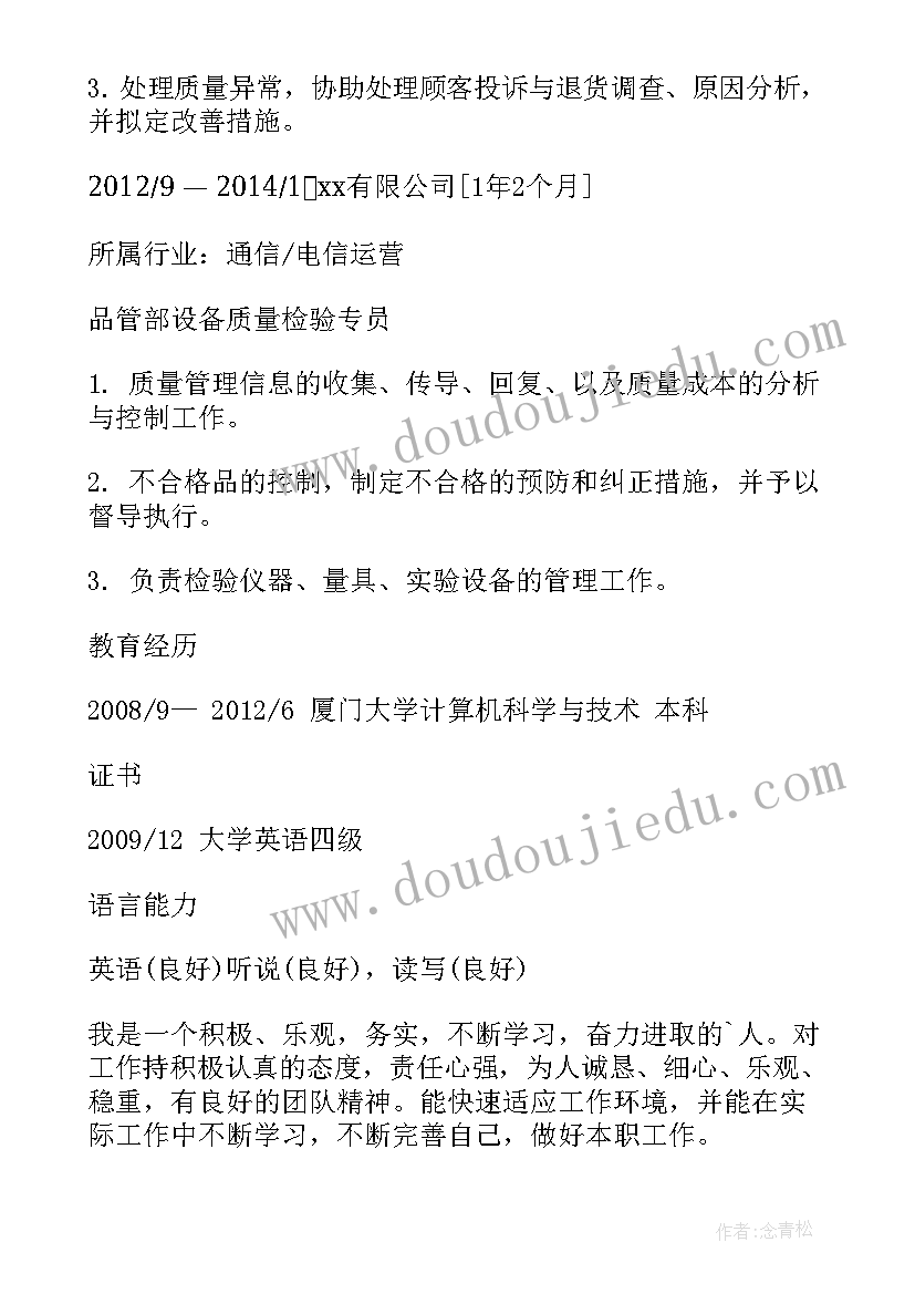 检验专业简历自我评价 设备质量检验专员求职专业简历(通用5篇)