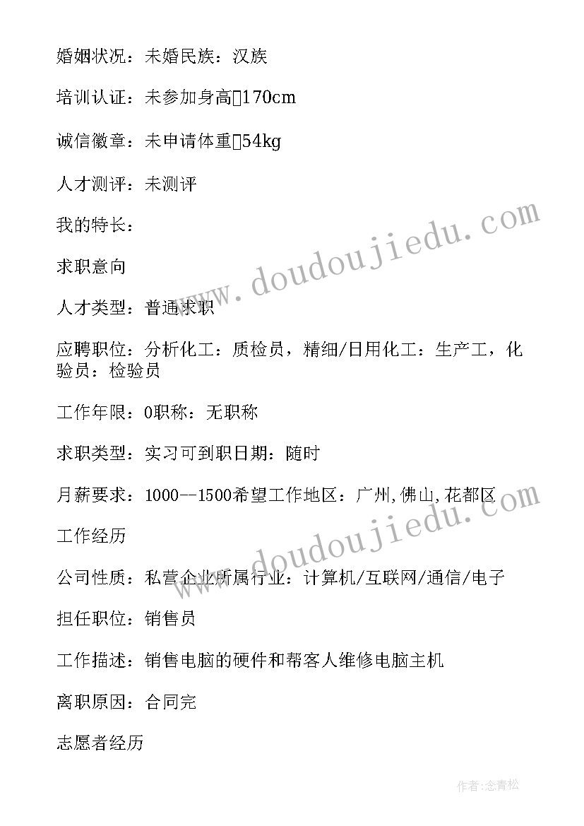 检验专业简历自我评价 设备质量检验专员求职专业简历(通用5篇)