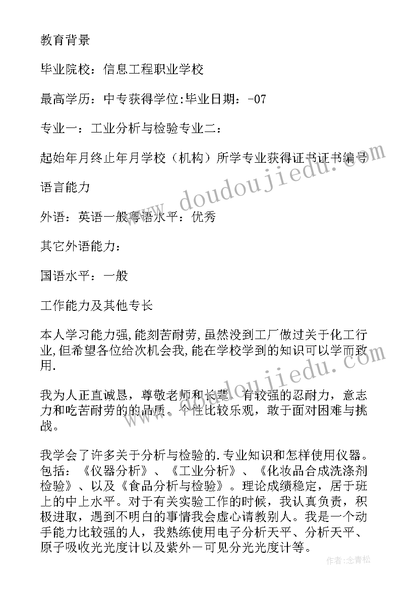 检验专业简历自我评价 设备质量检验专员求职专业简历(通用5篇)