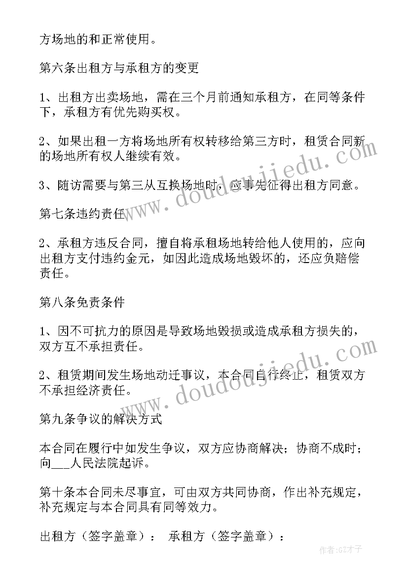 借用场地协议书(精选10篇)