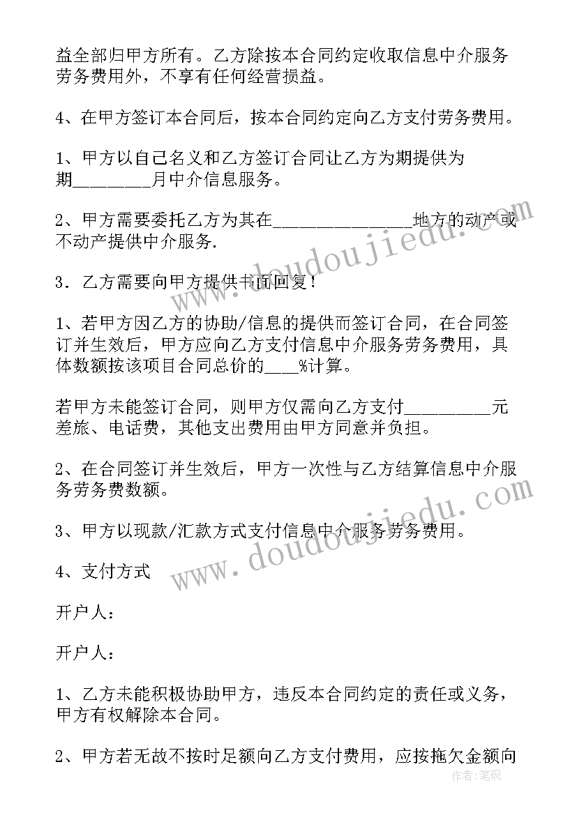 最新矿山中介佣金协议(优秀5篇)