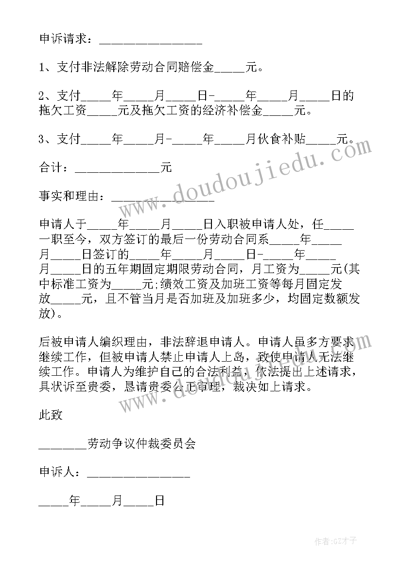 最新劳动仲裁协议书填 调岗劳动仲裁申请协议书(精选7篇)