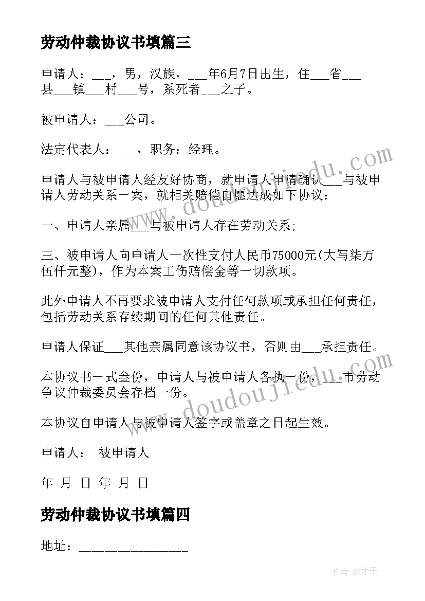 最新劳动仲裁协议书填 调岗劳动仲裁申请协议书(精选7篇)